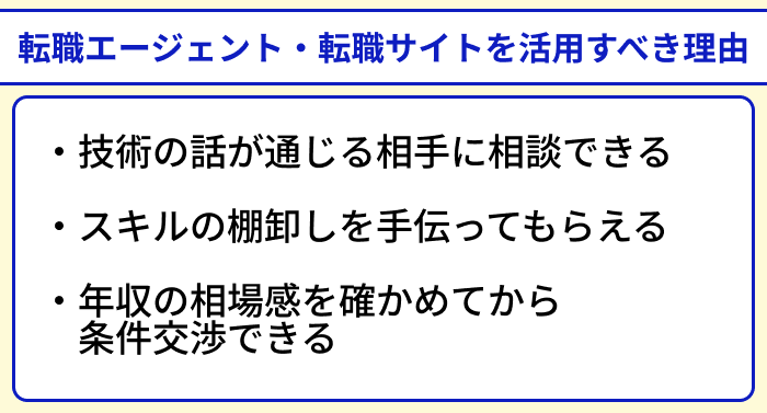 プログラマーが転職エージェント・転職サイトを活用すべき理由のイラスト