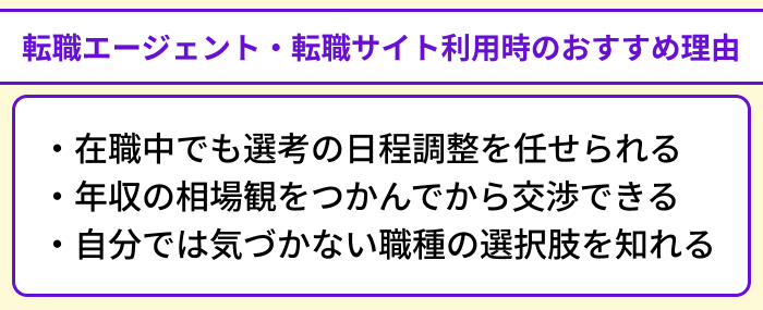 UIデザイナーが転職エージェント・転職サイト利用時のおすすめ理由のイラスト
